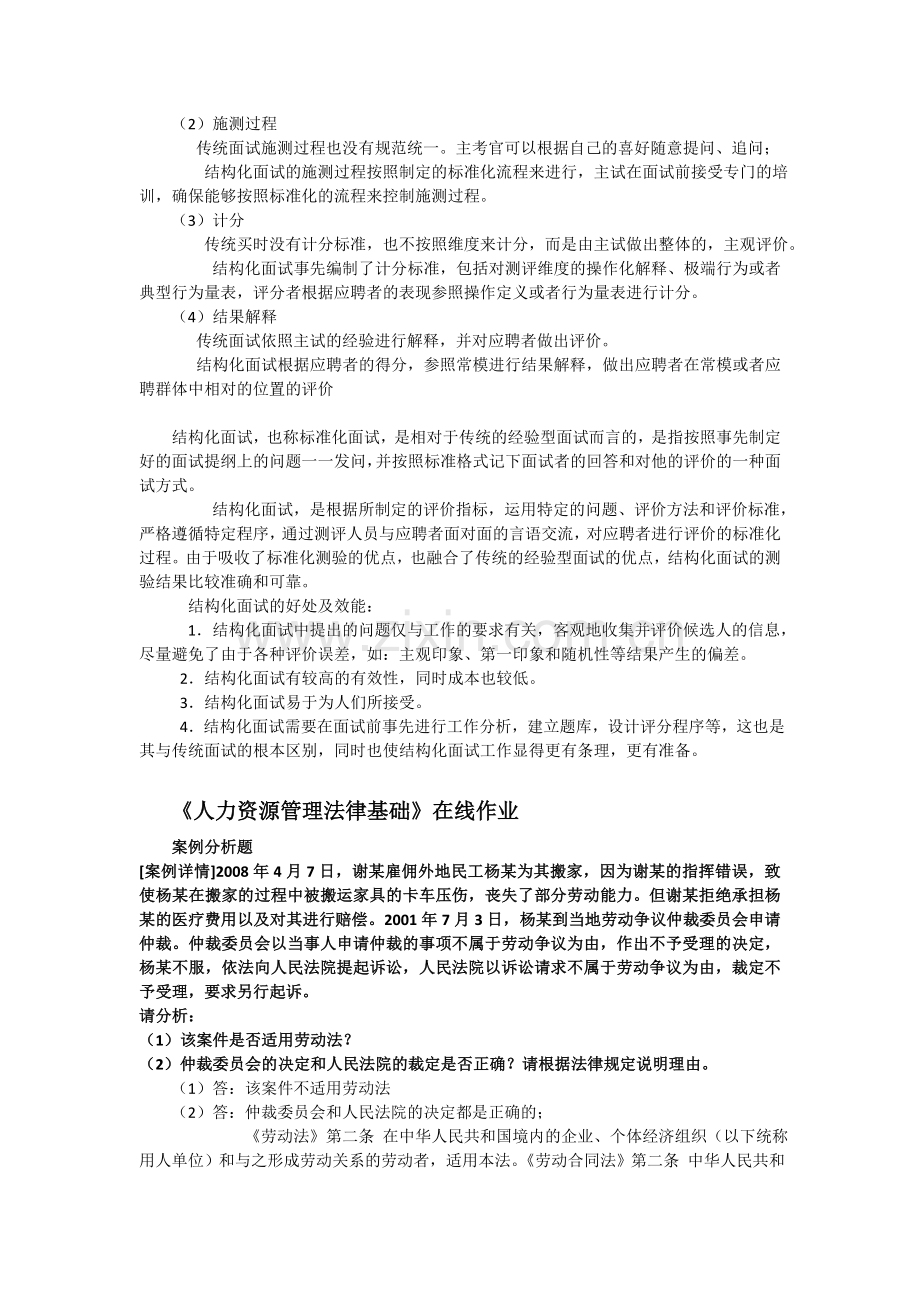 北京师范大学人力在线作业人事考试答案.doc_第2页