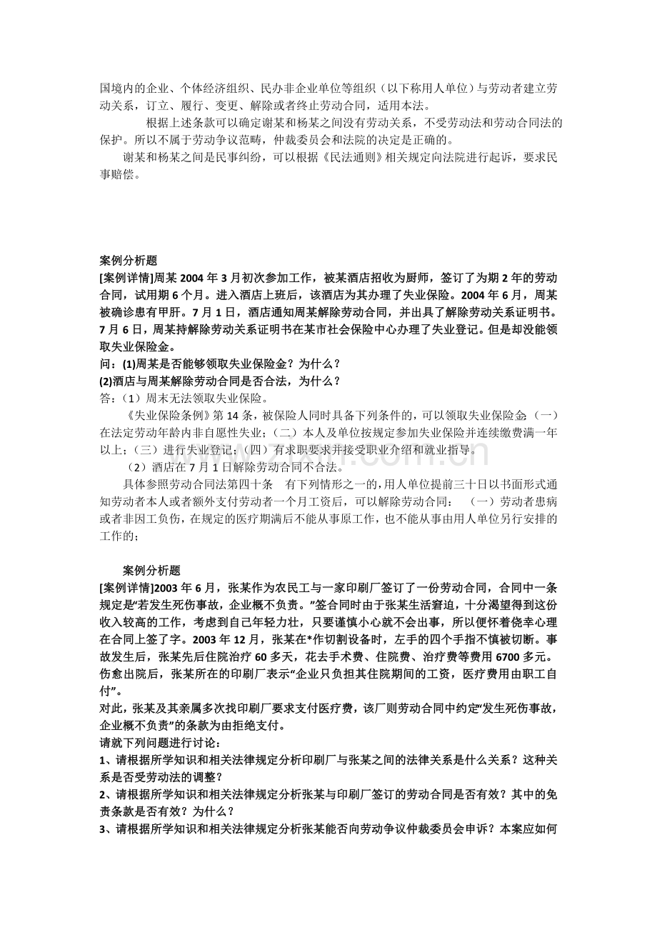 北京师范大学人力在线作业人事考试答案.doc_第3页