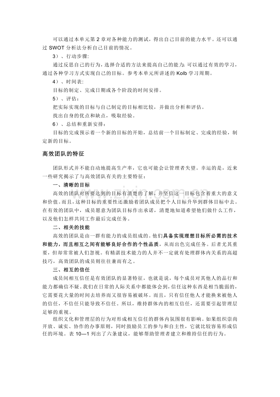 团队建设的基本步骤——超级实用.doc_第3页