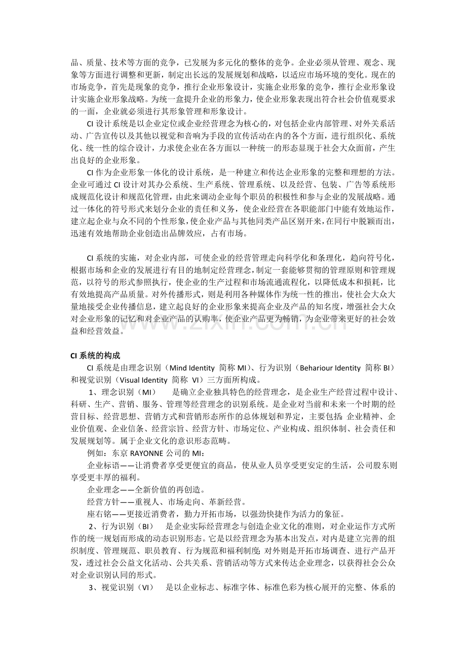 房地产项目整体形象策划设计-(CIS系统设计).doc_第2页