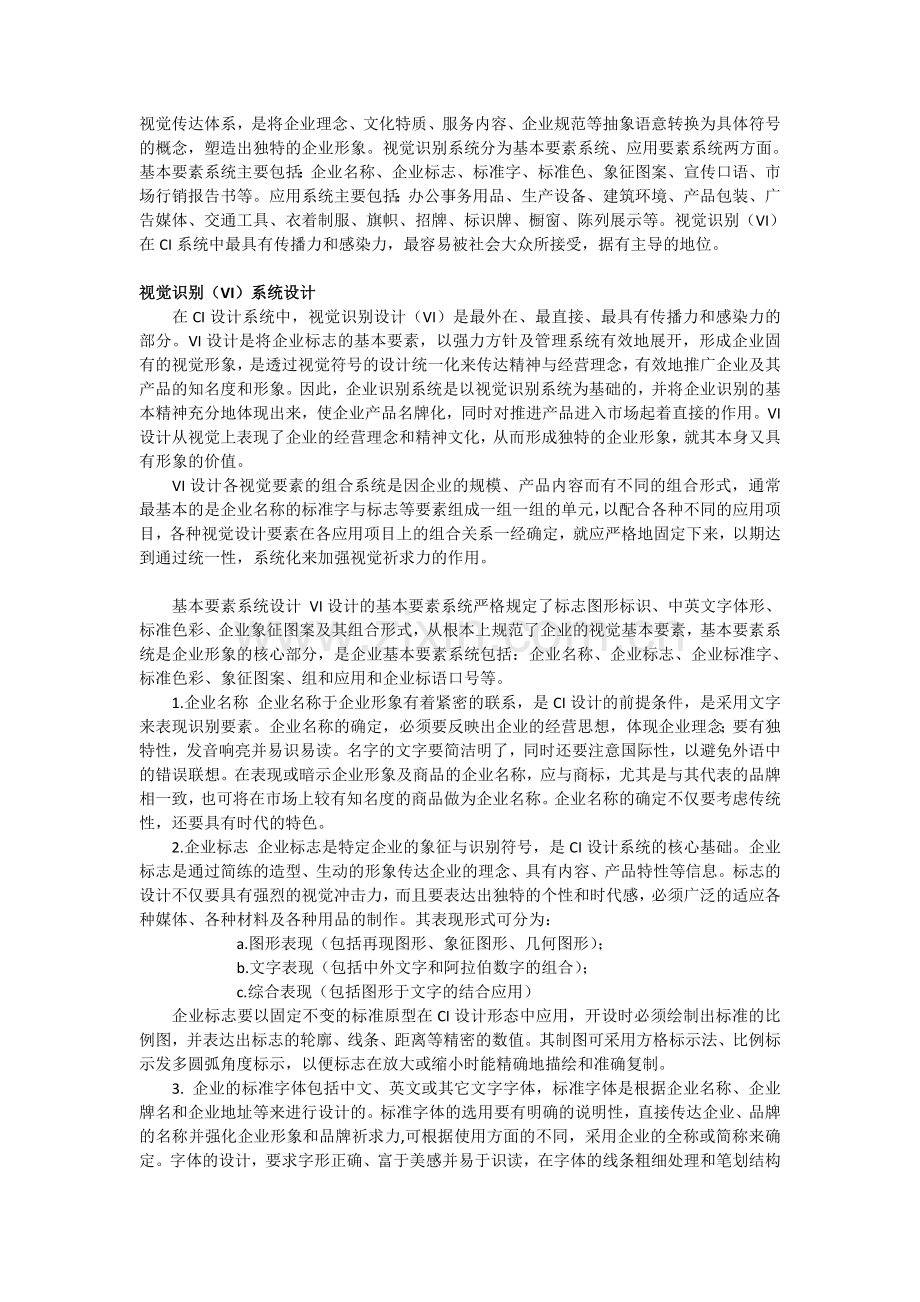 房地产项目整体形象策划设计-(CIS系统设计).doc_第3页