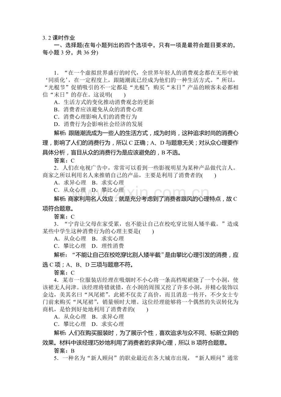 2017-2018学年高一政治上册模块综合检测试卷38.doc_第1页