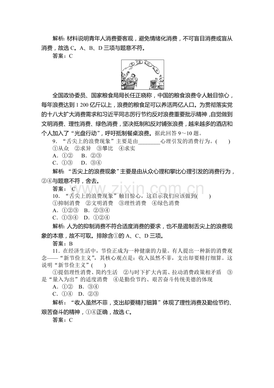 2017-2018学年高一政治上册模块综合检测试卷38.doc_第3页