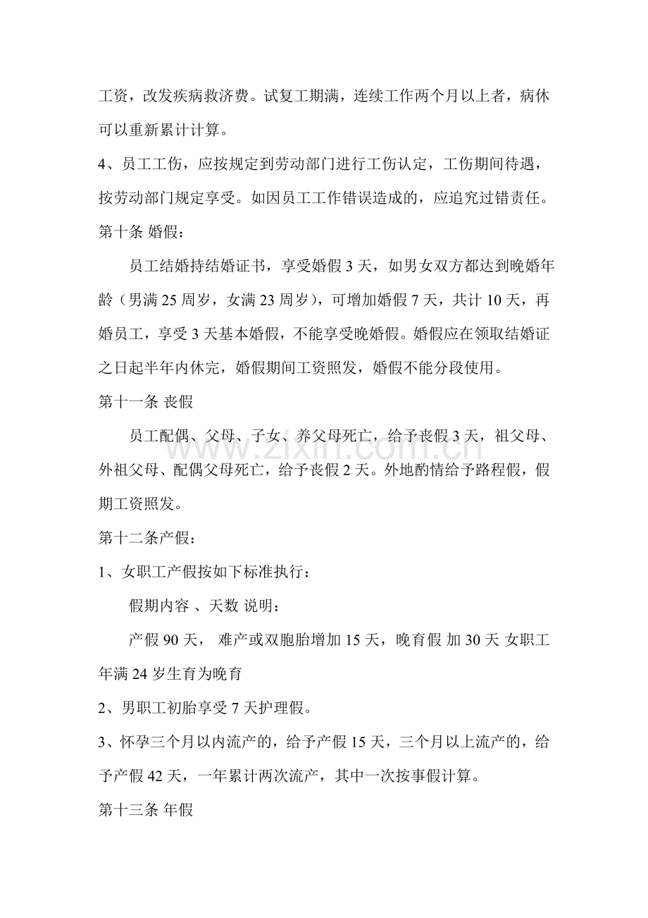 天博生态农业开发有限责任公司考勤管理制度.doc_第3页