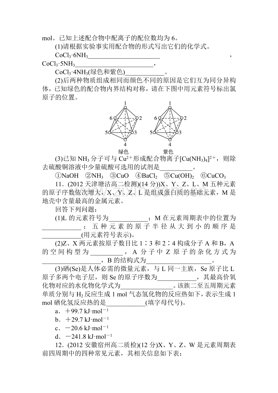 高二化学选修3达标训练10.doc_第3页