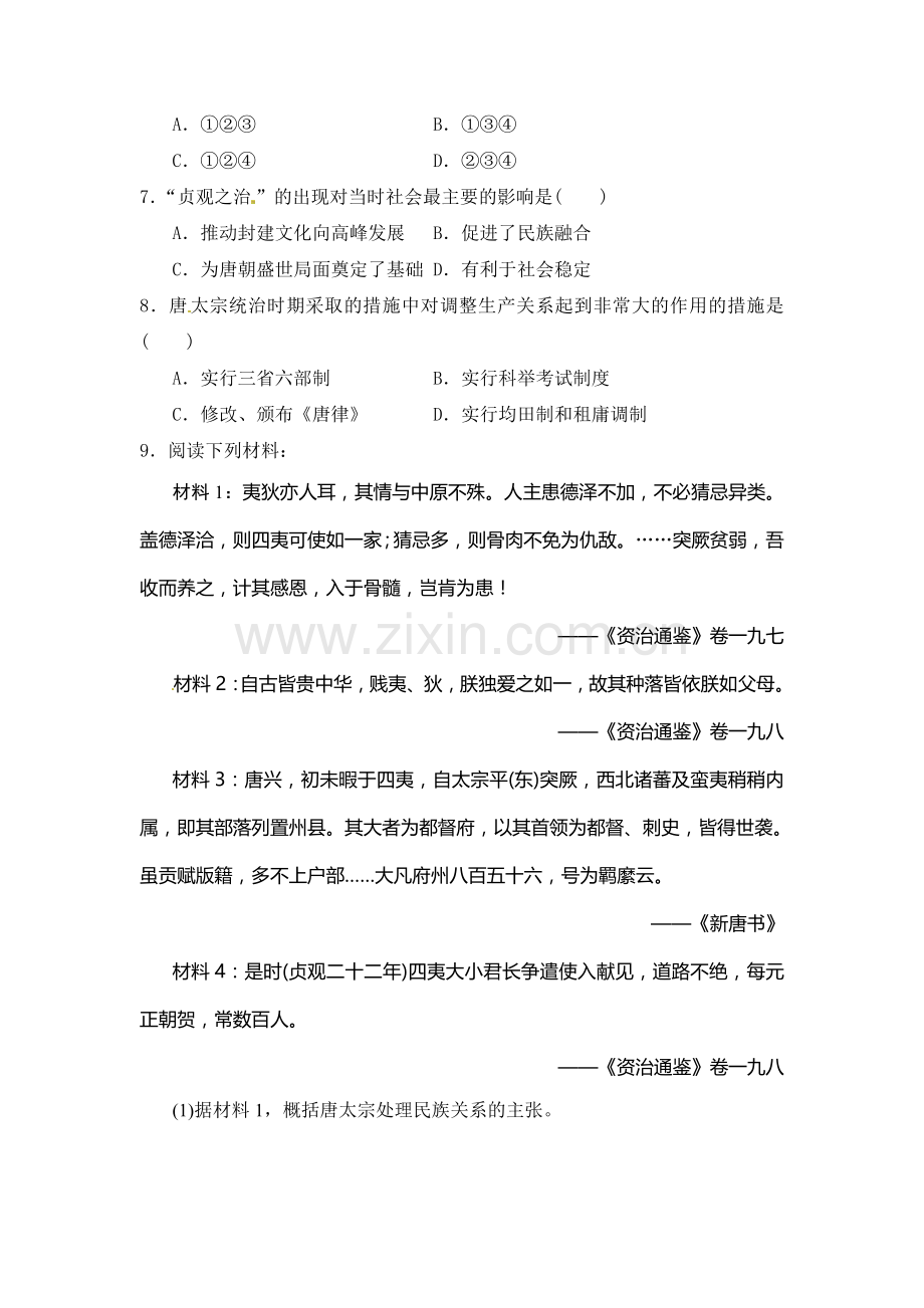 2017-2018学年高二历史下学期课后知能检测17.doc_第2页