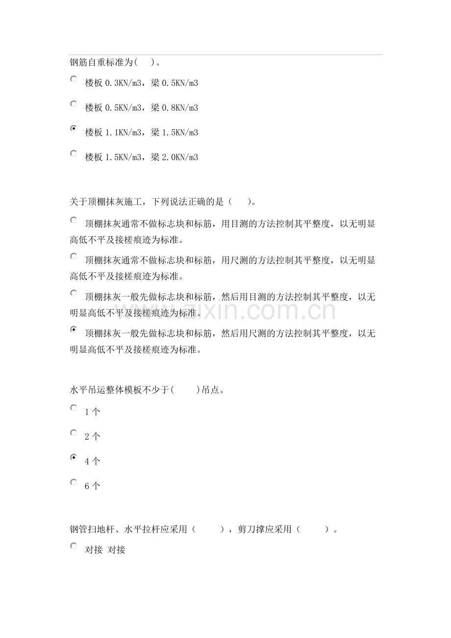 2012辽宁二级建造师继续教育(建筑工程)真题及答案.doc_第2页