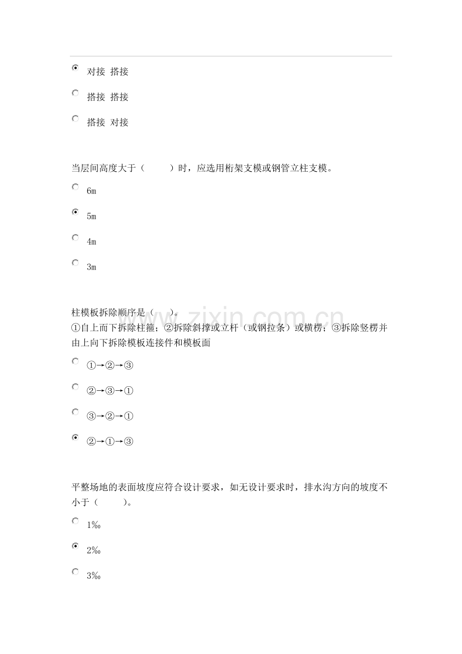 2012辽宁二级建造师继续教育(建筑工程)真题及答案.doc_第3页