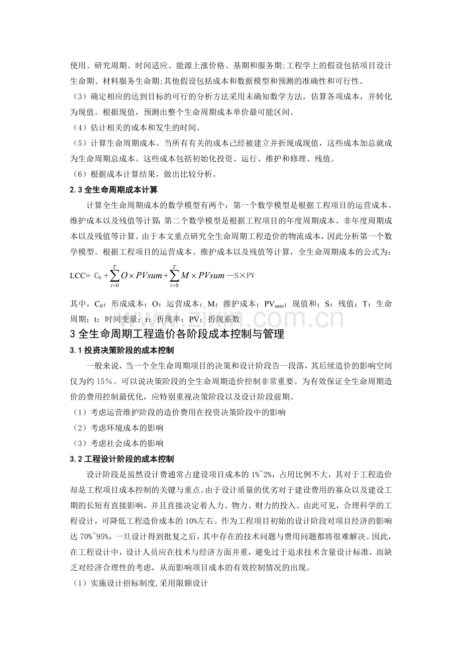 全生命周期成本分析.doc_第3页