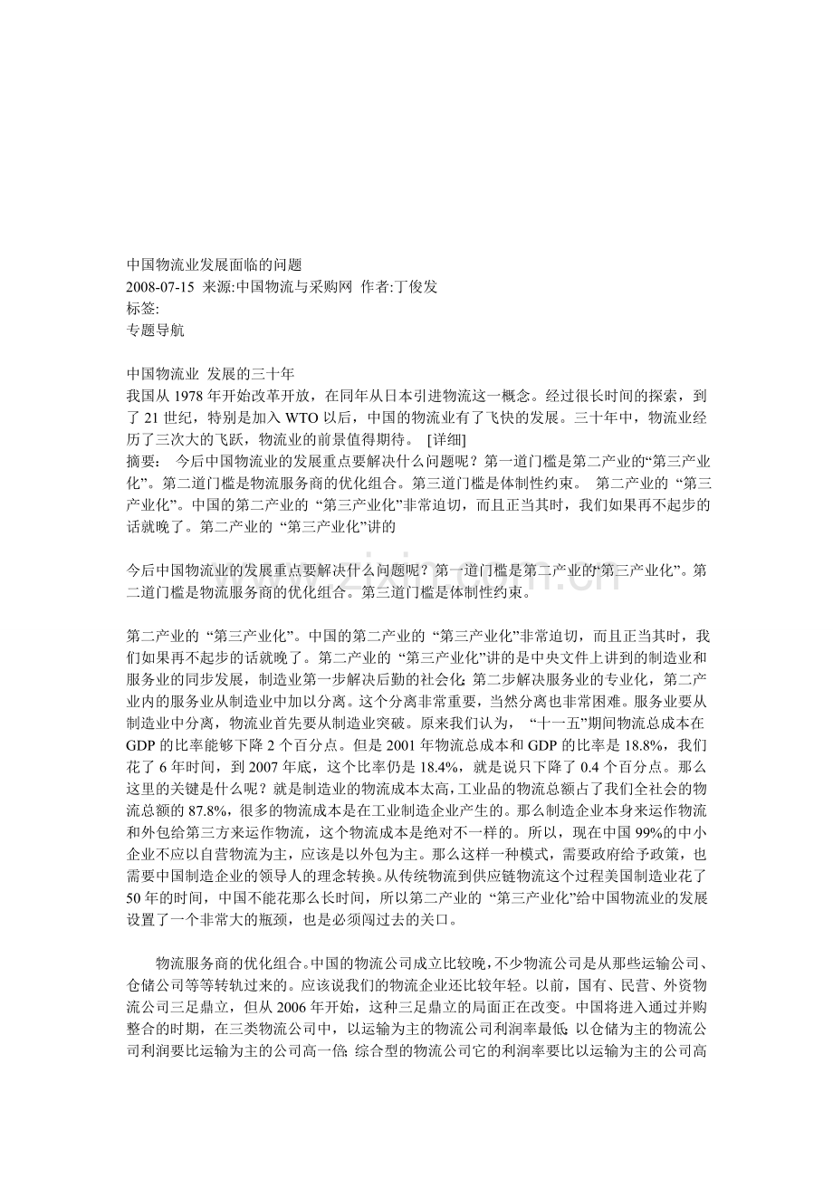 中国物流业发展面临的问题.doc_第1页