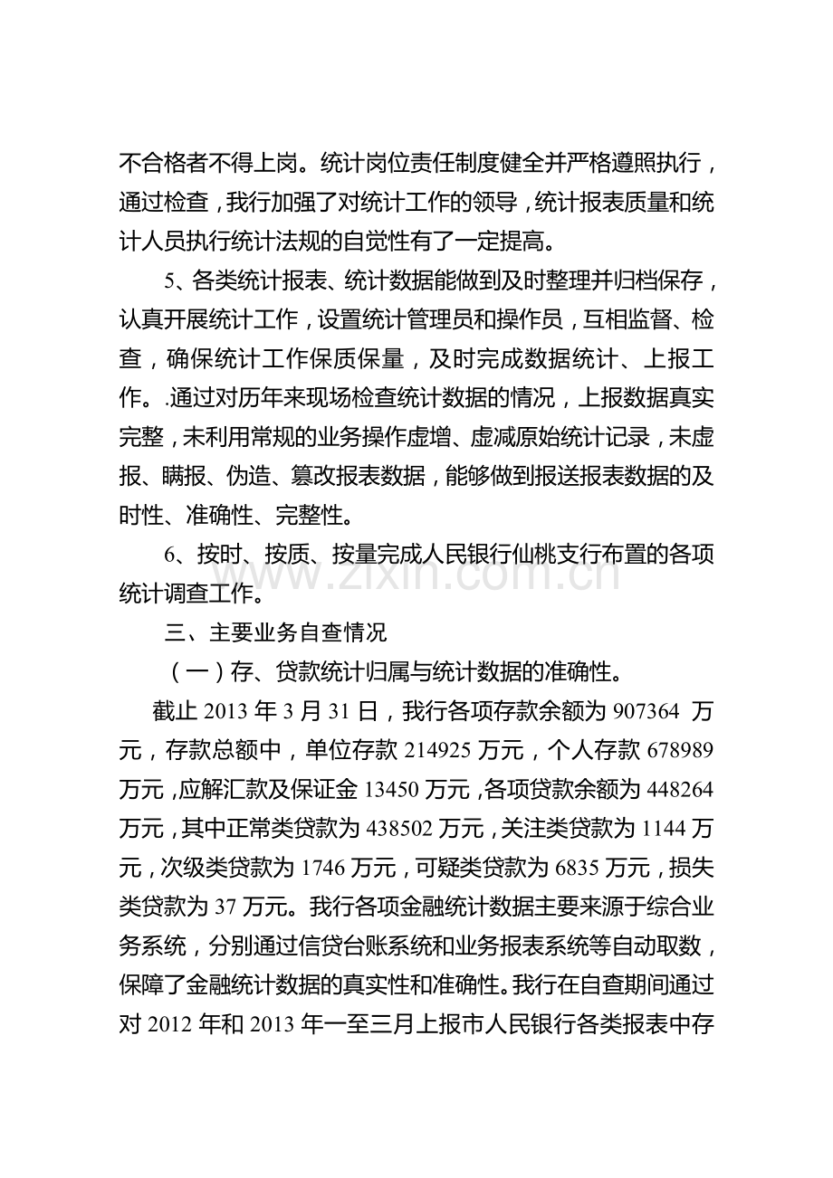 2013年金融统计自查报告.doc_第3页