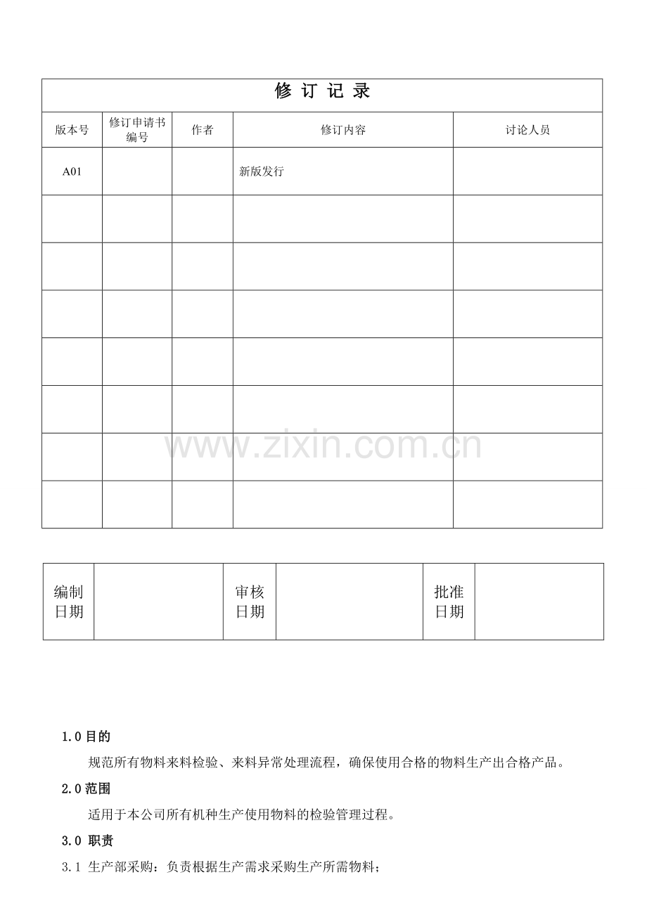 IQC来料检验流程.doc_第2页