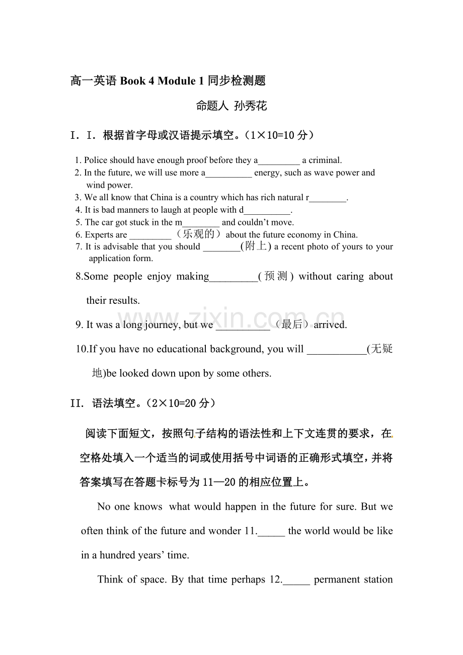 山西省右玉一中2016-2017学年高一英语上册同步检测题18.doc_第1页