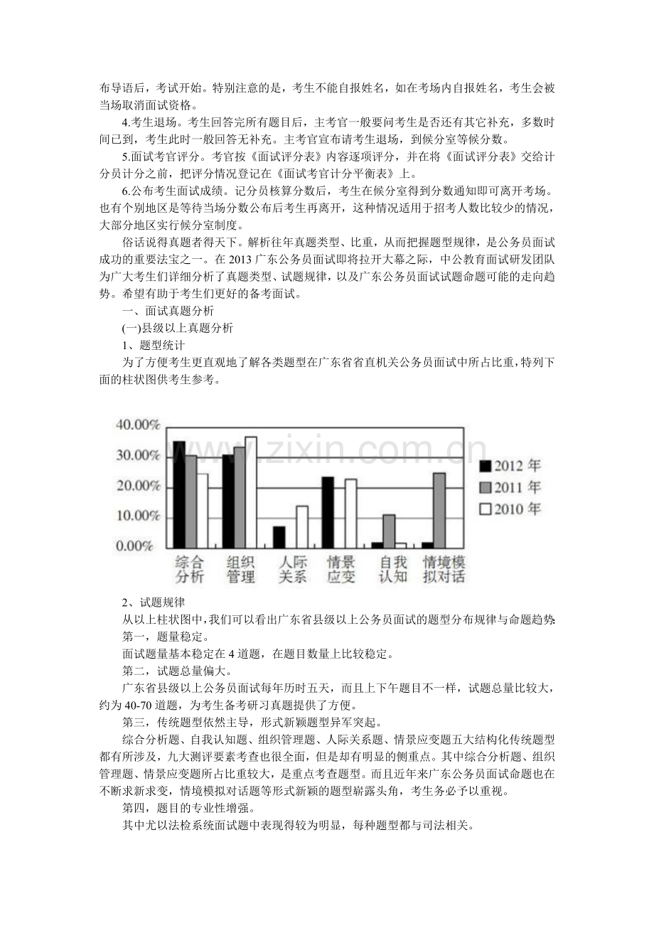 2013广东公务员面试介绍及真题分析.doc_第2页