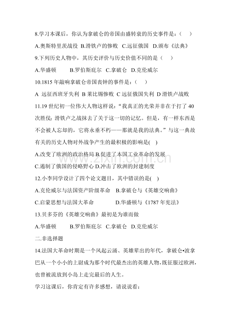 九年级历史上册课时随堂练习10.doc_第2页