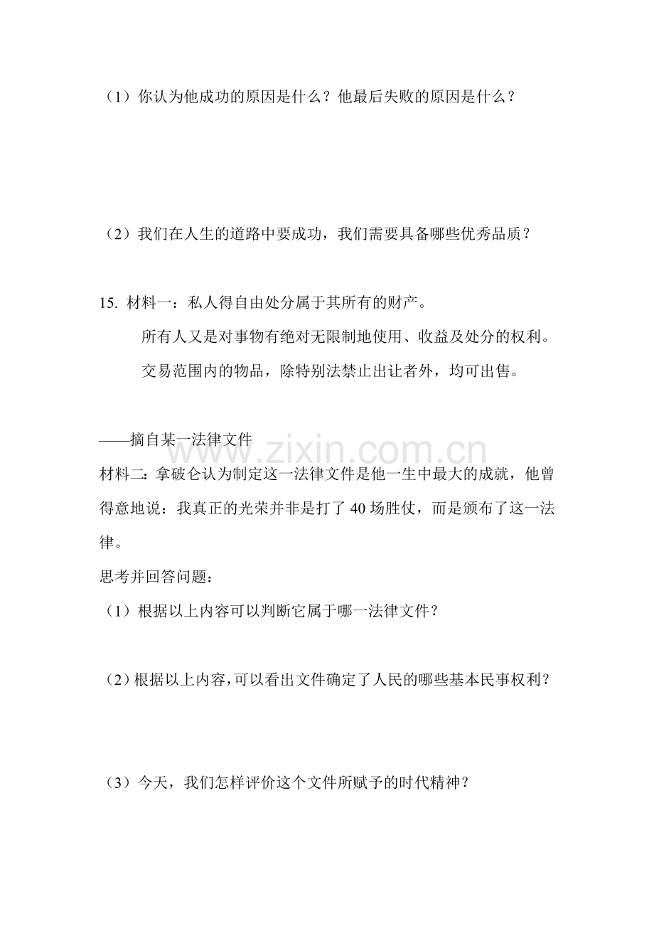 九年级历史上册课时随堂练习10.doc_第3页