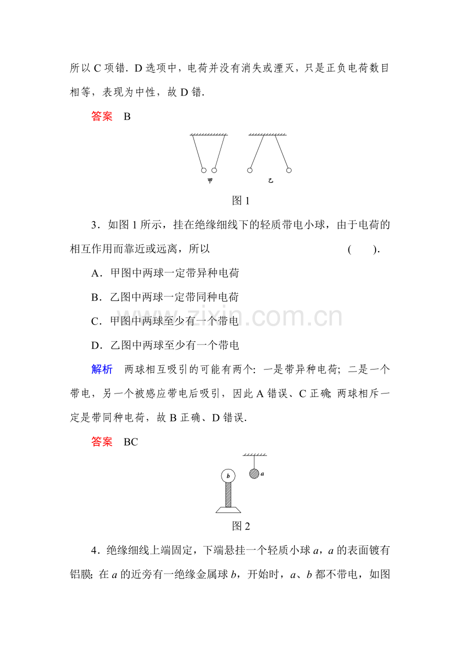 高二物理选修1模块检测试题19.doc_第2页