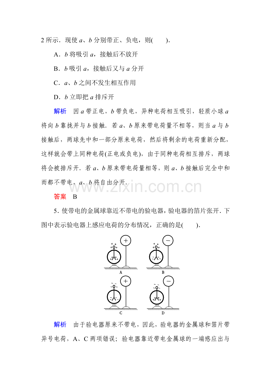 高二物理选修1模块检测试题19.doc_第3页