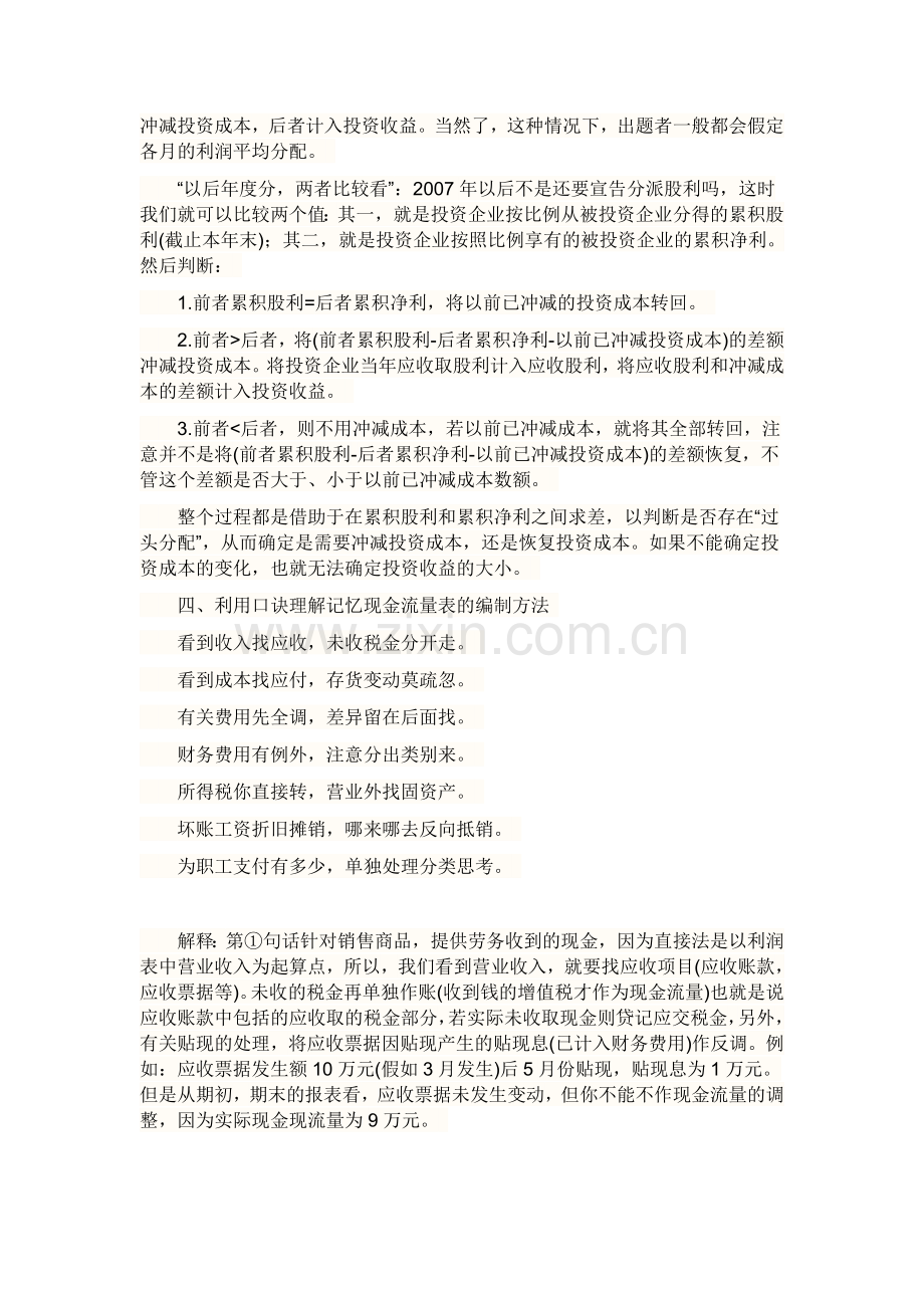 新手会计注意事项.doc_第2页