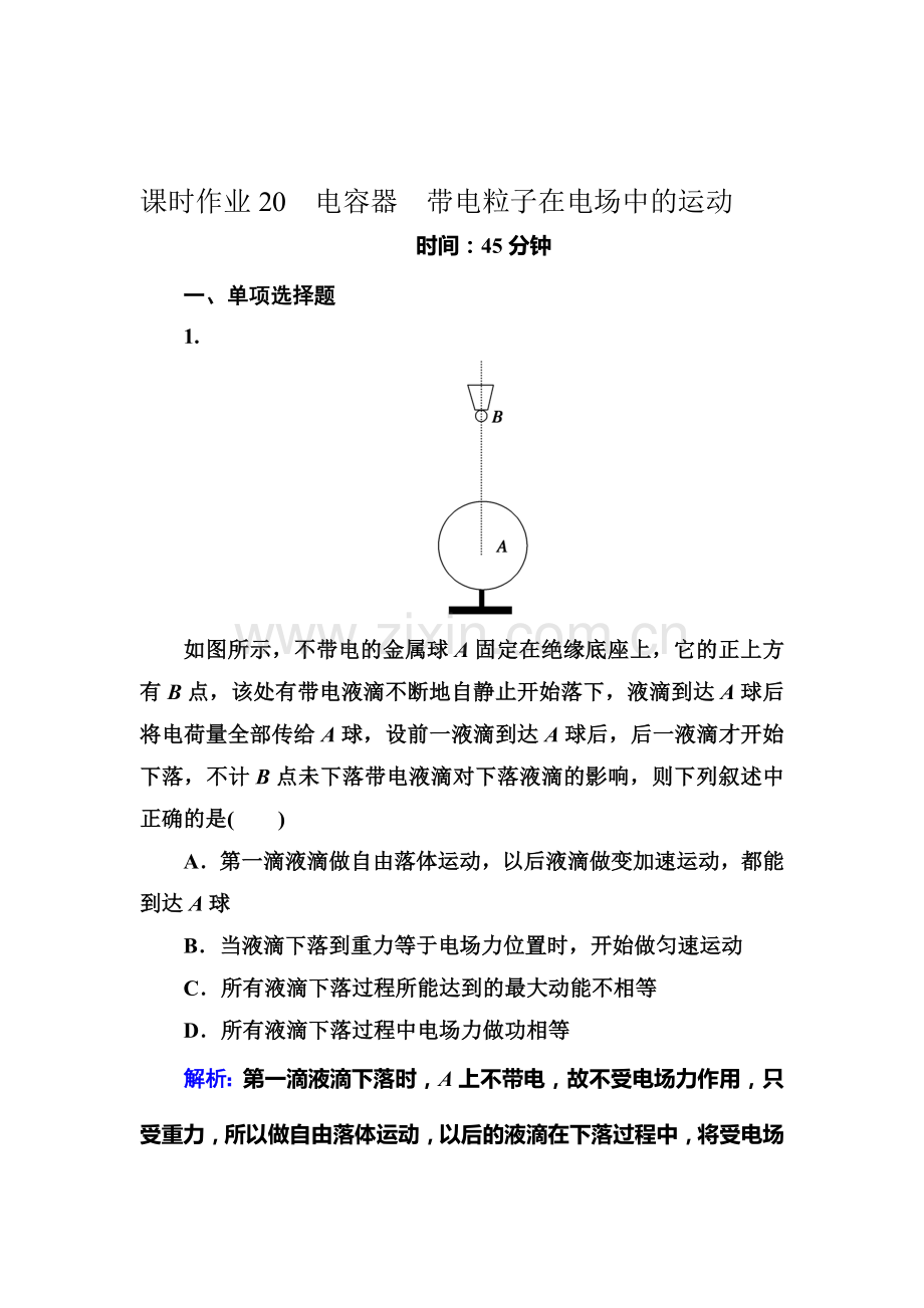 2018届高考物理课时复习作业题3.doc_第1页