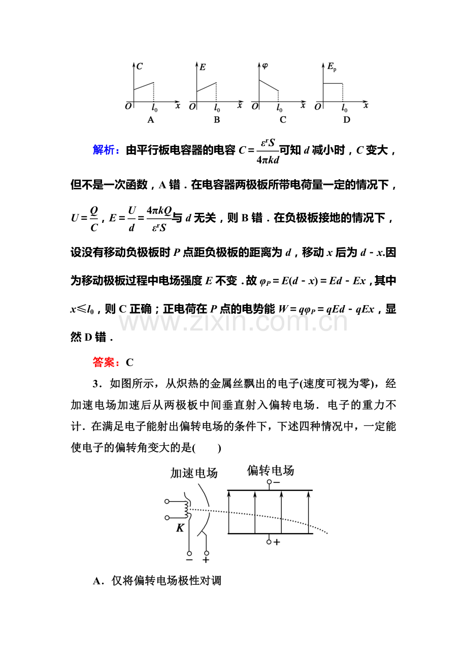 2018届高考物理课时复习作业题3.doc_第3页