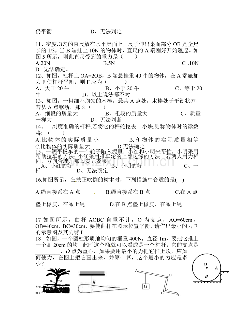 2015-2016学年八年级物理下册知识点训练题19.doc_第3页