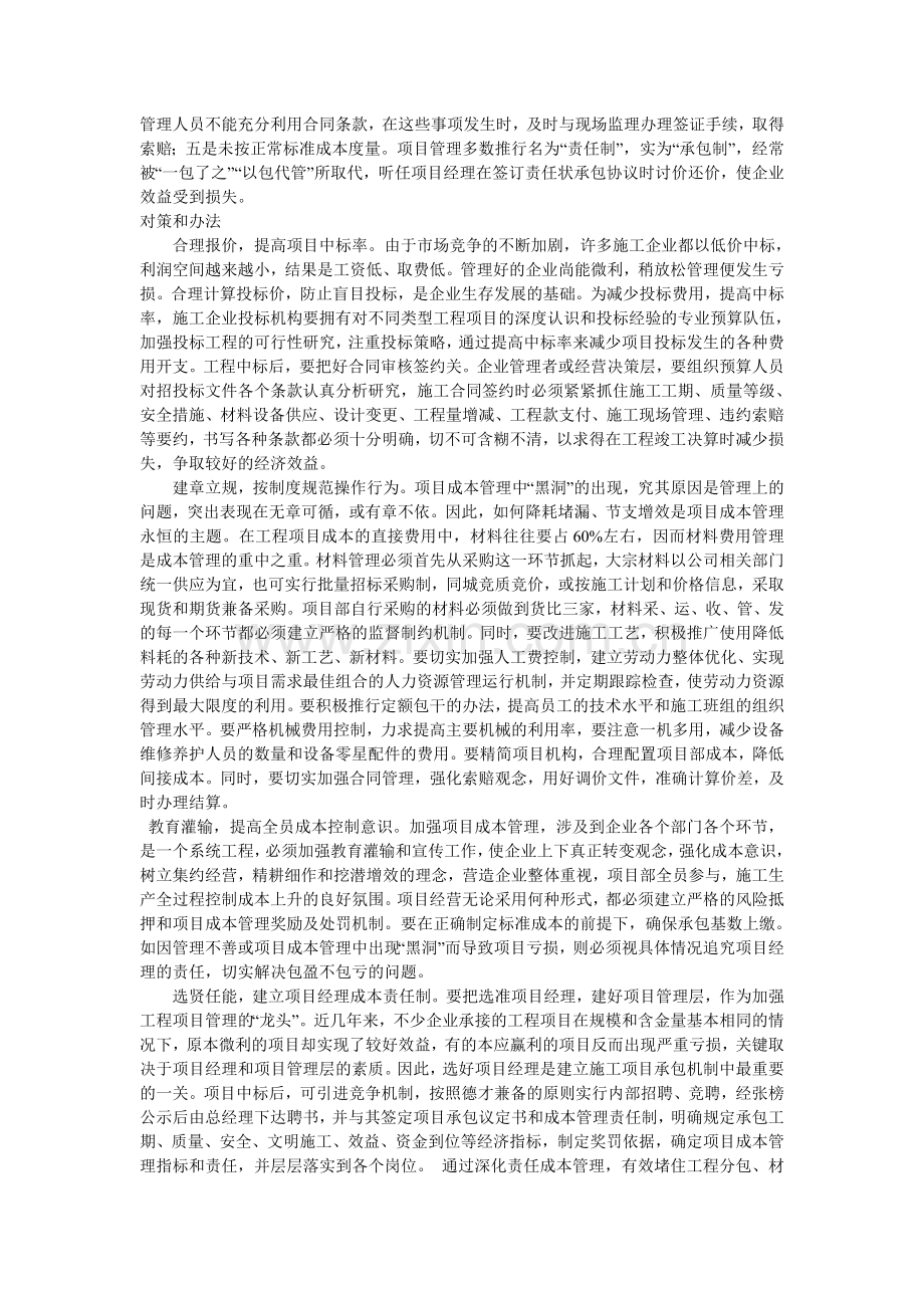 如何控制项目成本管理的黑洞.doc_第2页