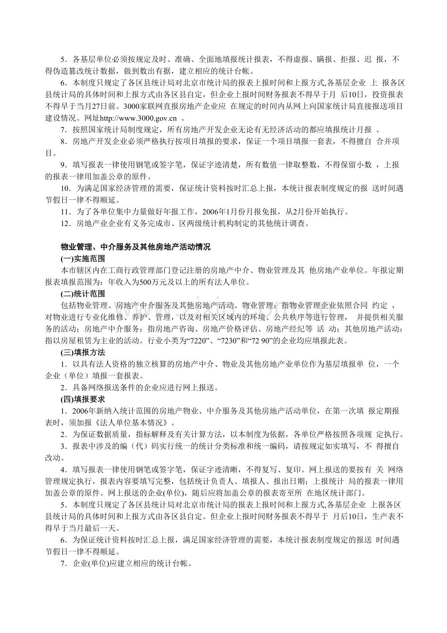 为了解全市房地产开发企业投资和开发的基本情况.doc_第2页