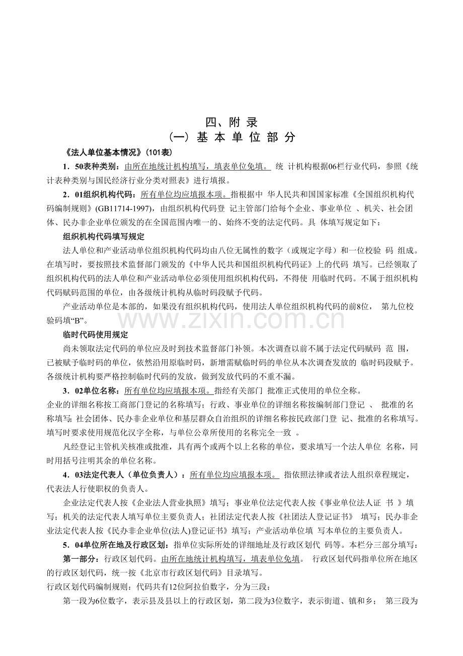 为了解全市房地产开发企业投资和开发的基本情况.doc_第3页