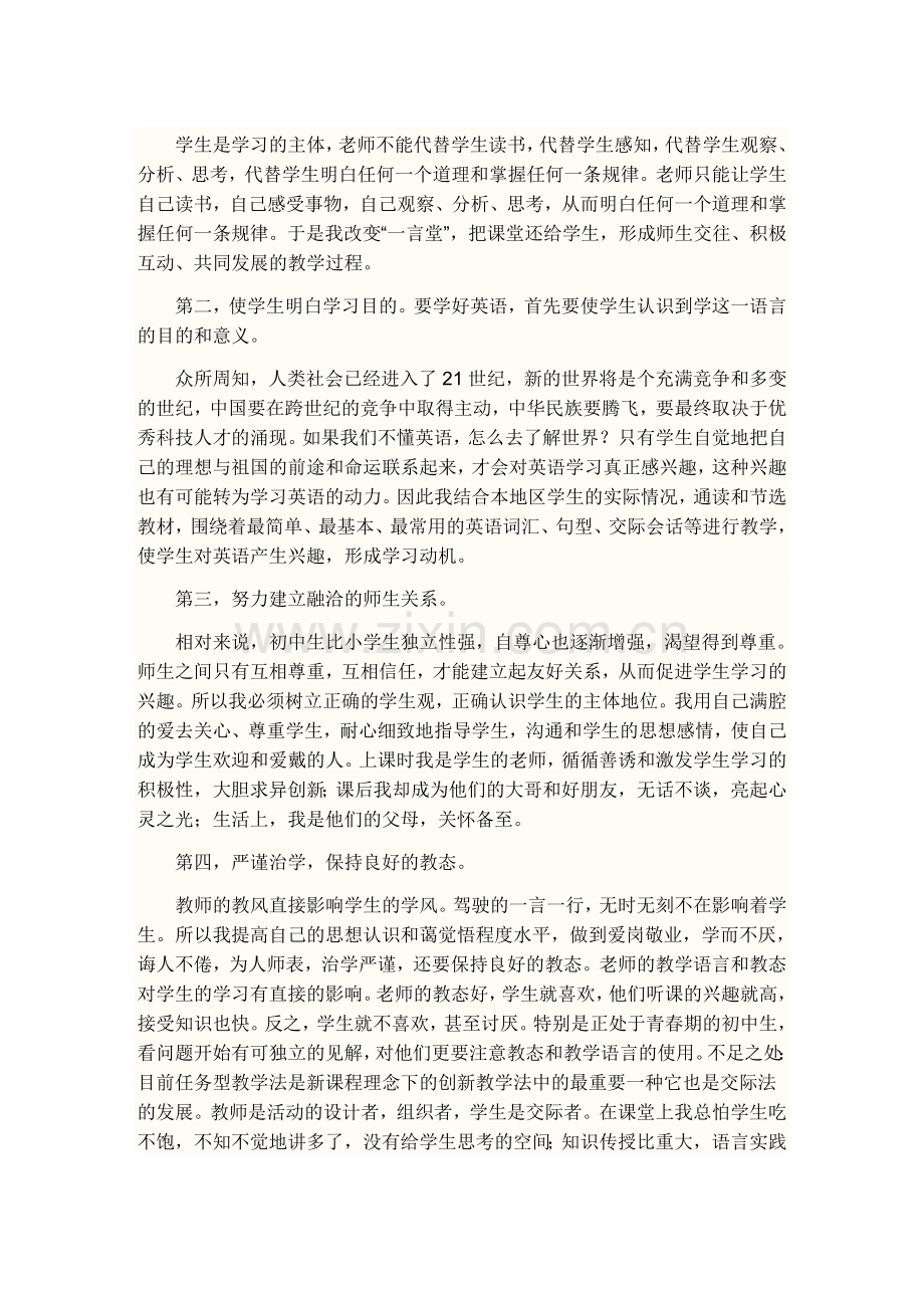 工作总结教师评职称专业技术工作总结.doc_第3页