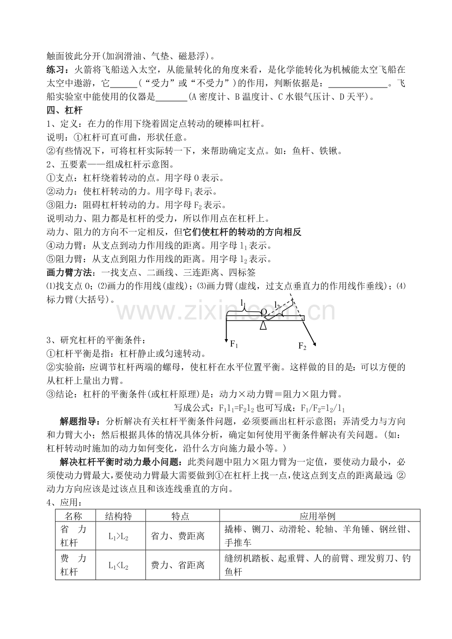 九年级物理-第十三章《力和机械》-复习学案(无答案)-人教新课标版.doc_第2页