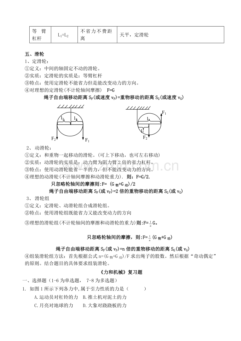 九年级物理-第十三章《力和机械》-复习学案(无答案)-人教新课标版.doc_第3页