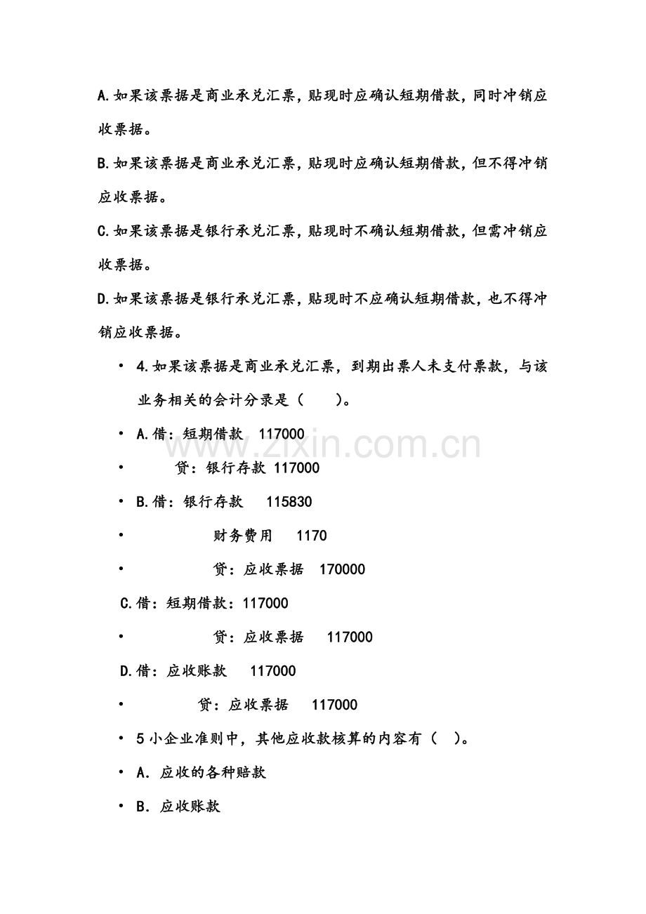 小企业会计准则考试试题4.doc_第2页