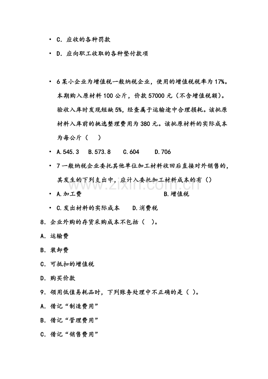 小企业会计准则考试试题4.doc_第3页