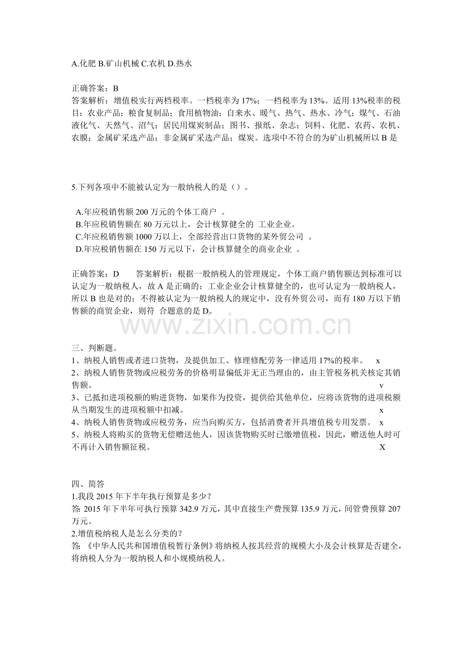 2015锡林浩特工务段经营增收管理培训考试题答案.doc_第2页