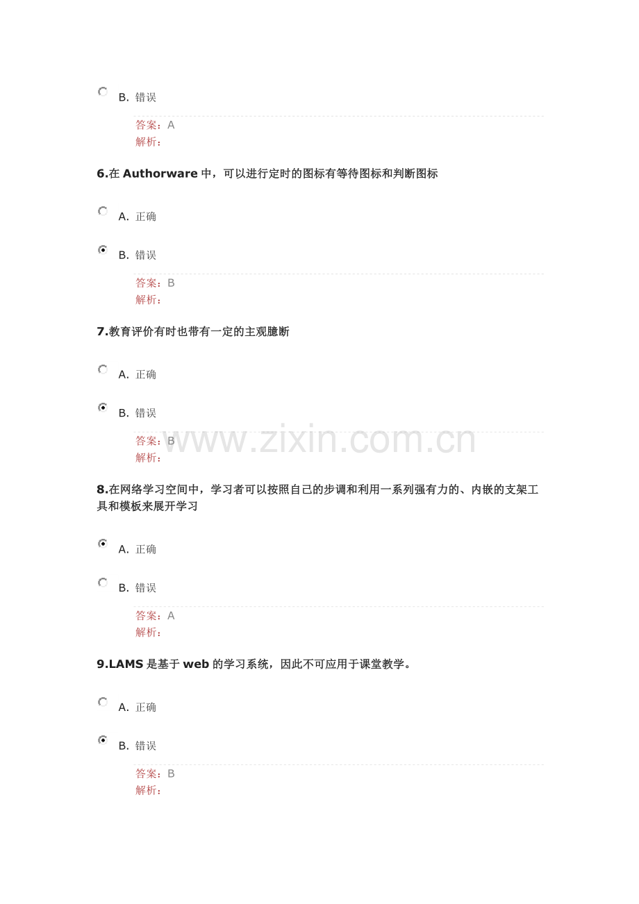 2014湖北省中小学教师信息能力提升工程试题.doc_第2页