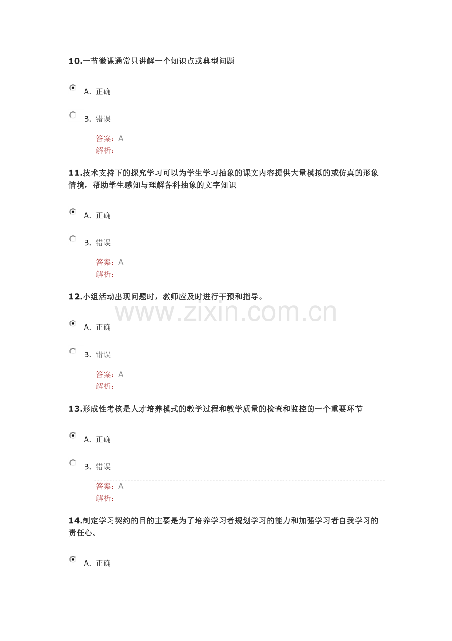 2014湖北省中小学教师信息能力提升工程试题.doc_第3页