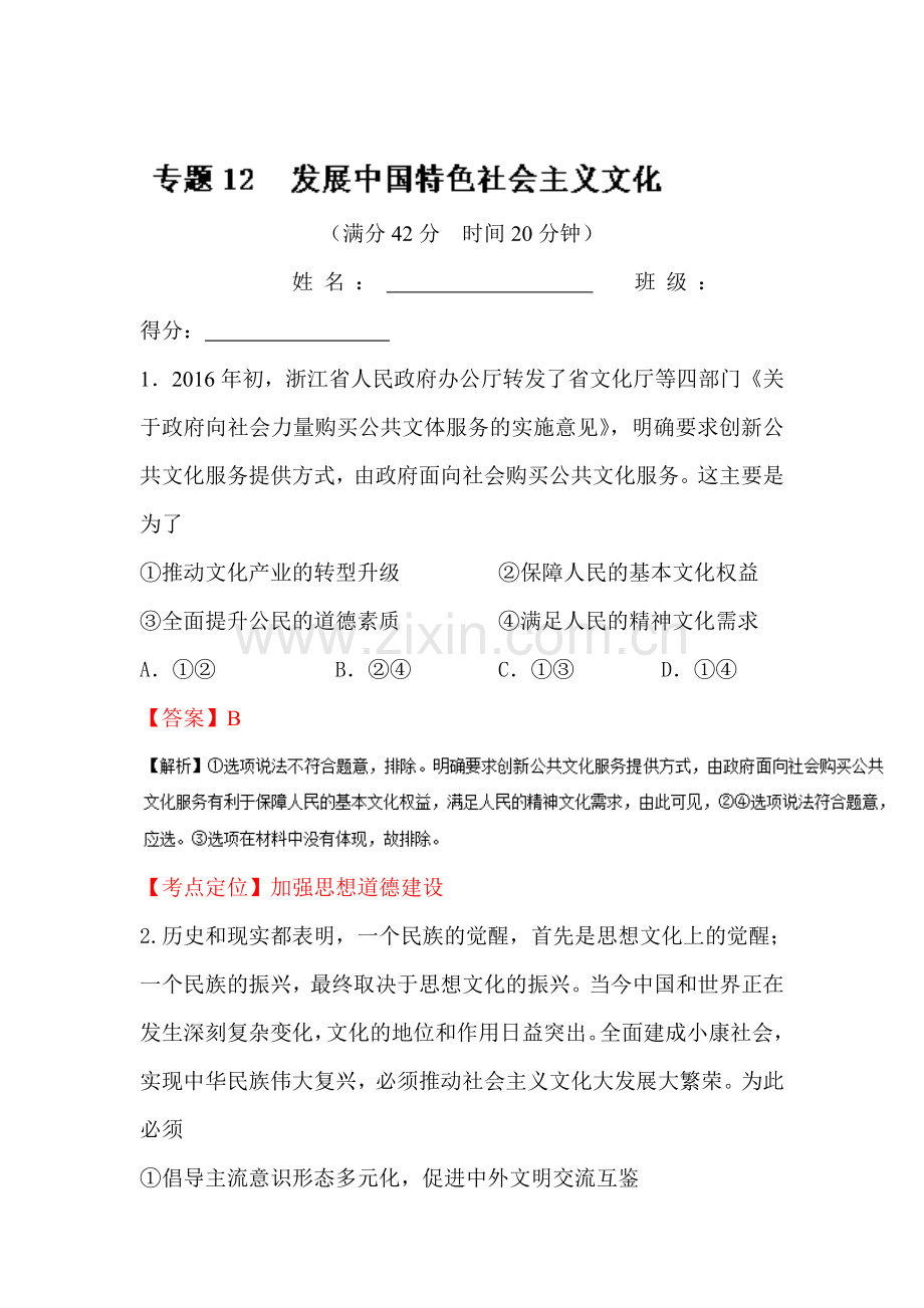 2018届高考政治课时总复习跟踪检测4.doc_第1页