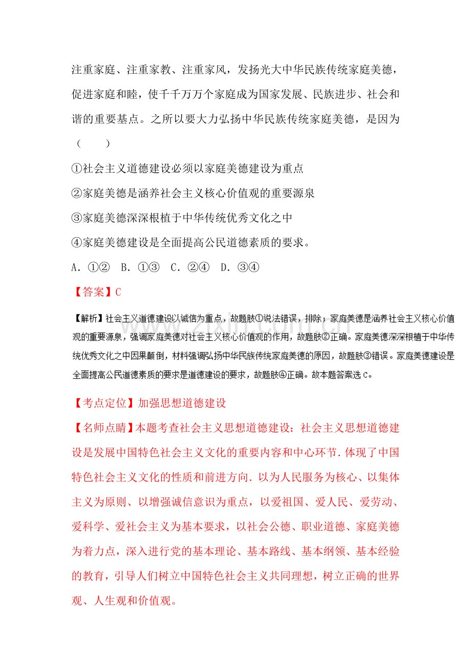 2018届高考政治课时总复习跟踪检测4.doc_第3页