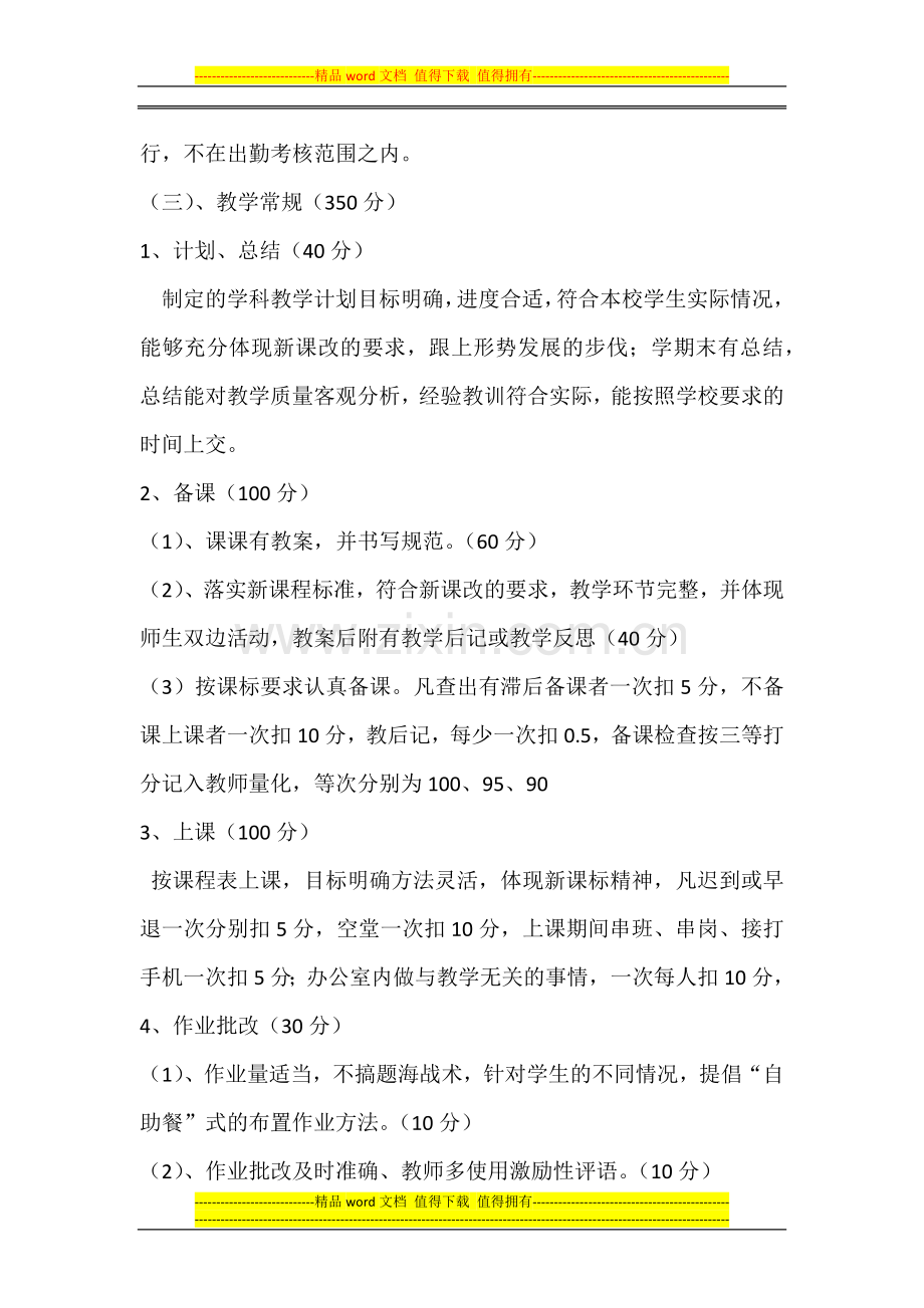 胜利小学教师考核实施方案.docx_第3页