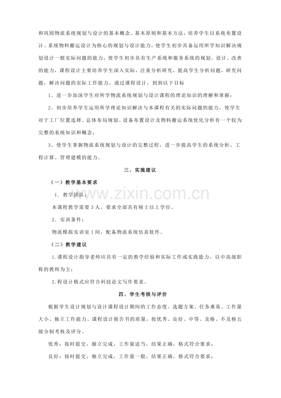 2.《物流系统规划与设计》课程设计标准.doc_第2页