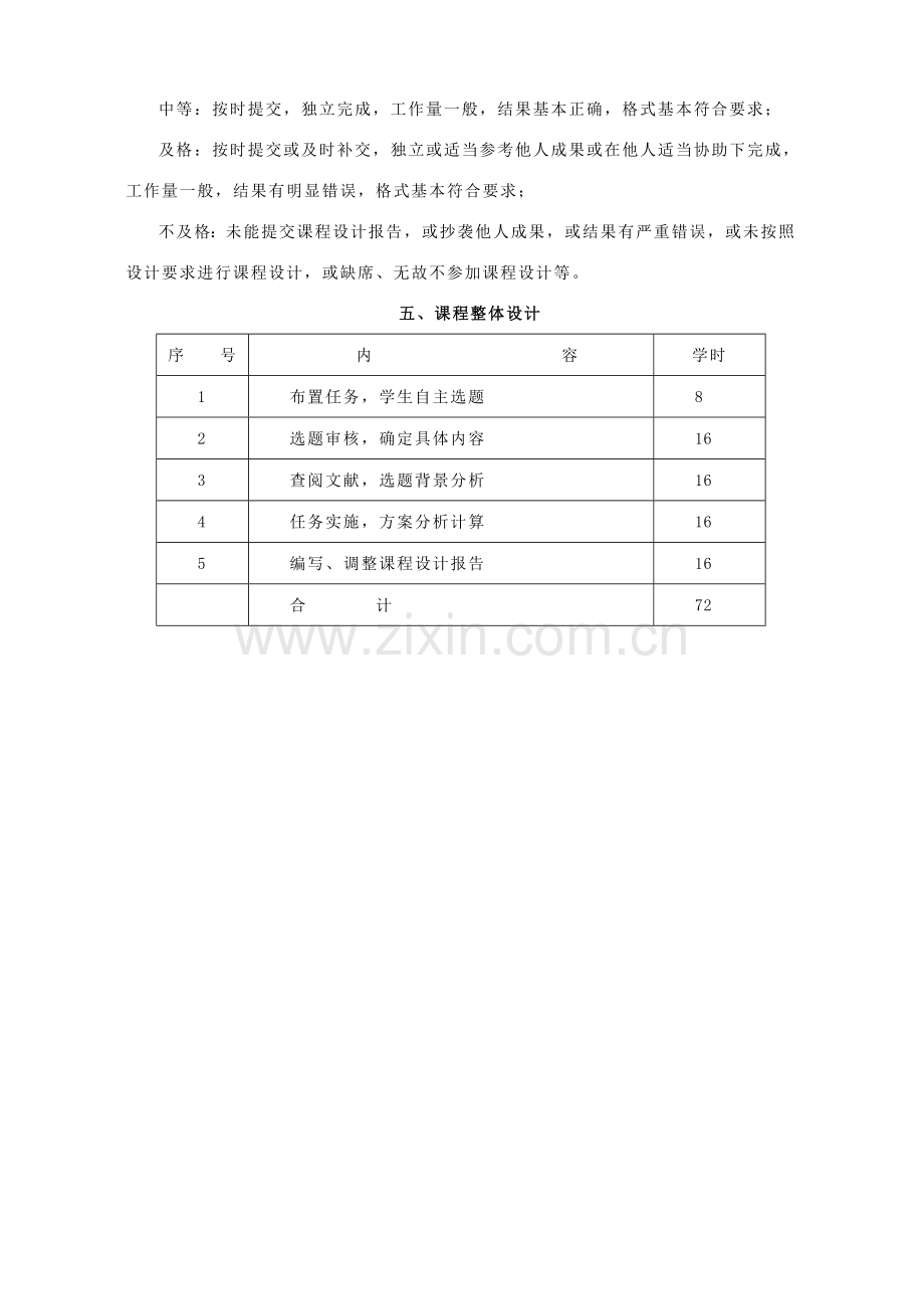 2.《物流系统规划与设计》课程设计标准.doc_第3页