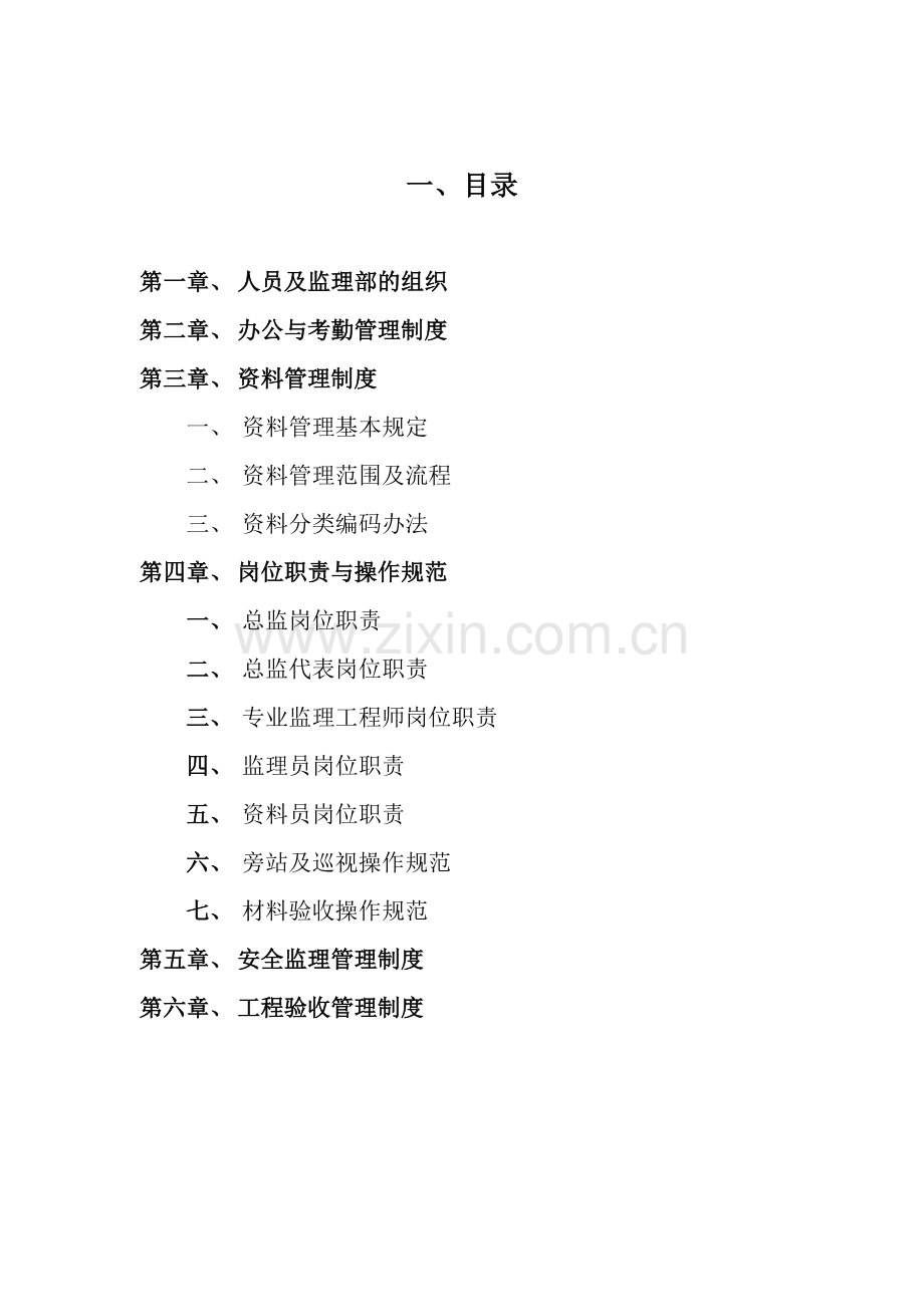 建设监理有限公司管理制度.doc_第2页