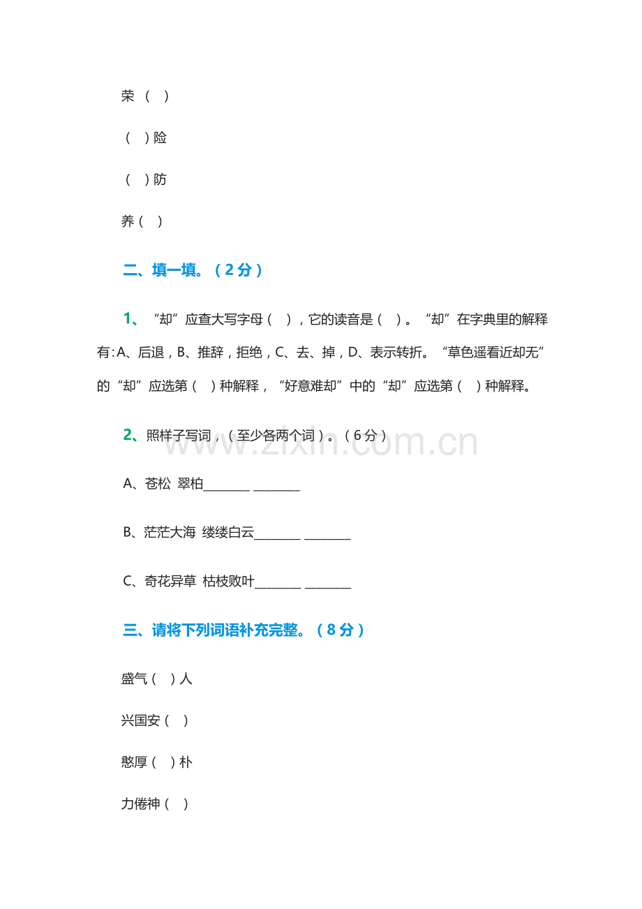 六年级语文小升初模拟试题12.doc_第2页