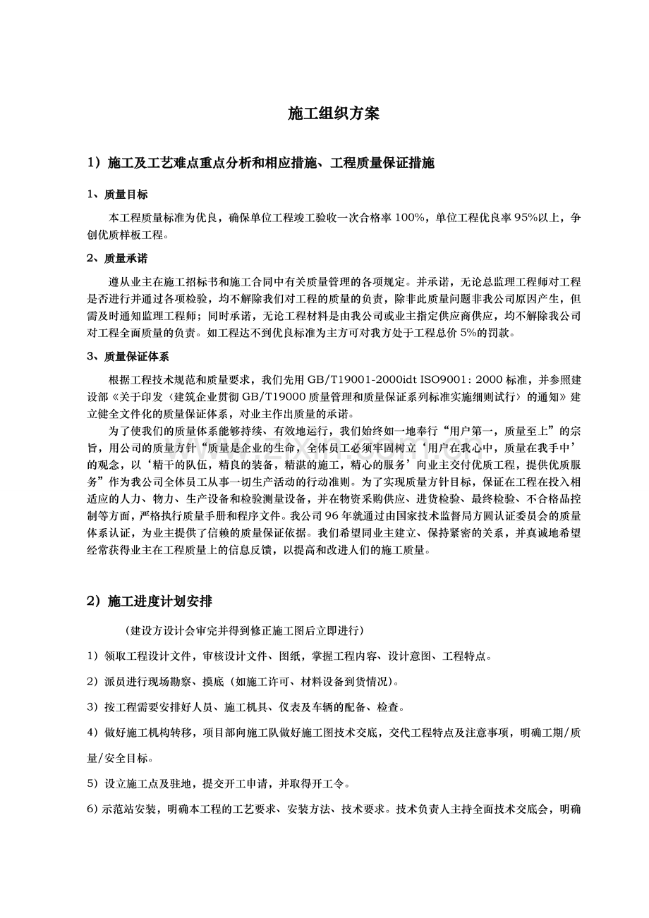 光缆线路施工组织方案.doc_第1页