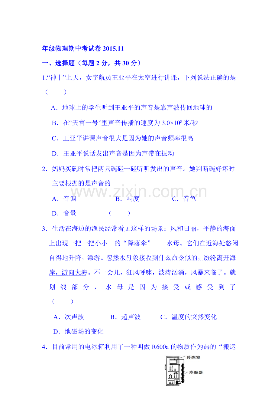 江苏省无锡市2015-2016学年八年级物理上册期中试题1.doc_第1页