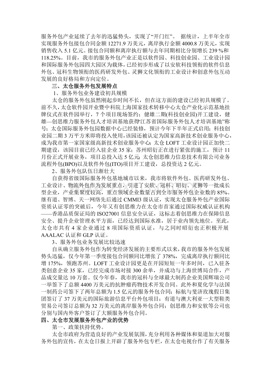 太仓服务外包业务的发展现状及政策分析.doc_第2页