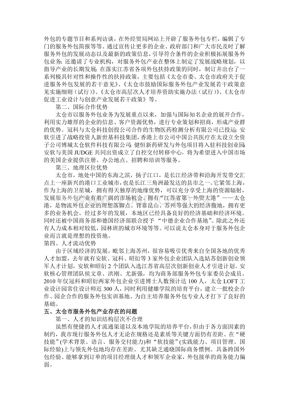 太仓服务外包业务的发展现状及政策分析.doc_第3页