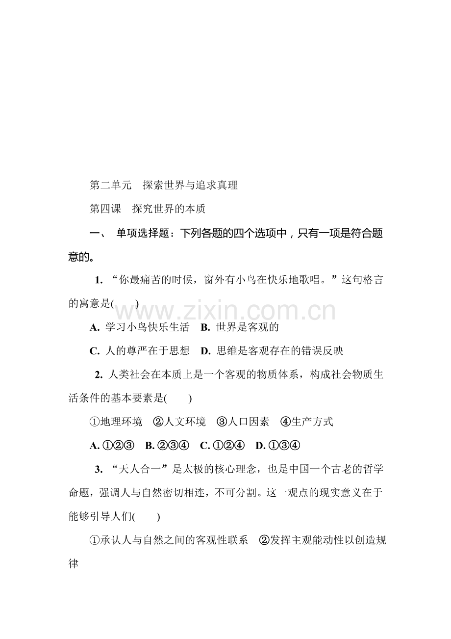 2018届高考政治知识点复习测试21.doc_第1页