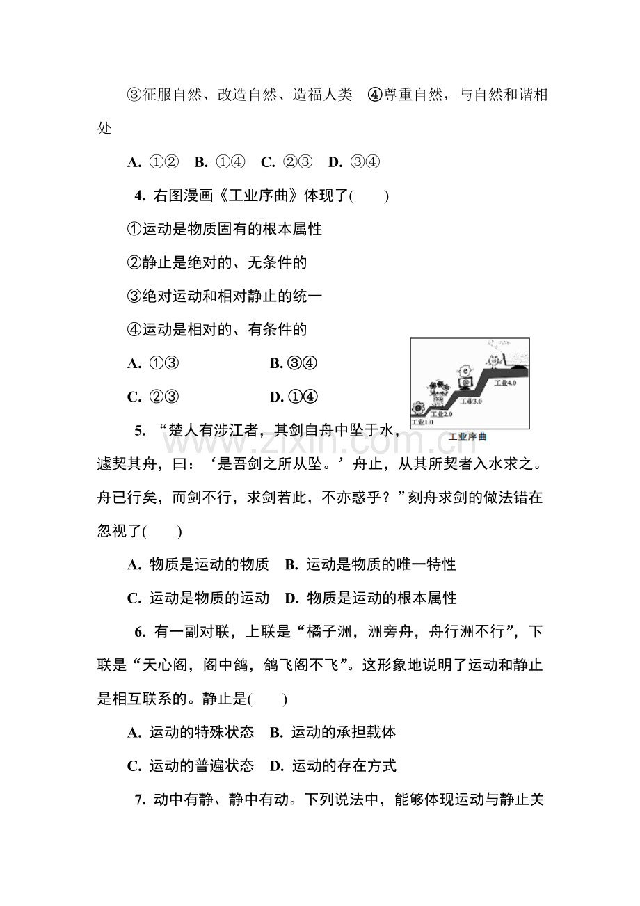 2018届高考政治知识点复习测试21.doc_第2页